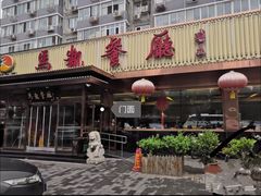 门面-马凯餐厅(长椿街店)