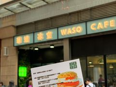 -华嫂冰室(尖沙咀店)