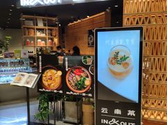 -一坐一忘云南菜(北京skp店)