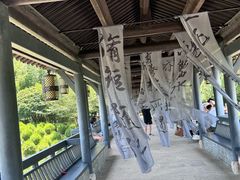 -兰亭风景区
