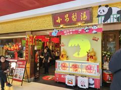 -小吊梨汤·北京菜·烤鸭(鸟巢店)