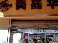 -美嘉华面包西饼店(红胜坊店)
