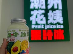 -花姨·老电影院果汁冰(开元店)