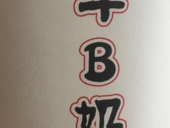 -传统手工面