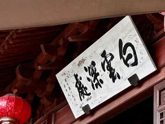 -韬光茶庵