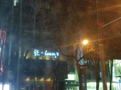 -柒Lounge(三里屯店)