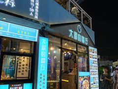 门面-大厨的餐厅(曾厝垵总店)