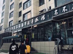 -清真·益鑫羊肉手抓馆(花园北街店)