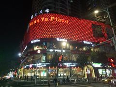 -萨莉亚意式餐厅(石鼓路店)