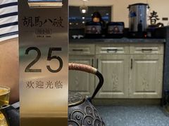 -胡马八破·川菜小馆(高新万达店)