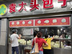 门面-袁大头包子(光华路店)