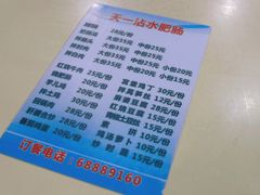 -天一沾水肥肠(科园一街店)