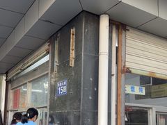 -松盛糕团店(红旗桥店)