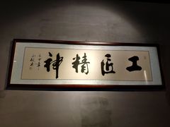 -马头巷·食景园(苏州总店)