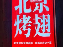 -管氏翅吧(地安门创始店)