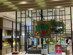 -冀粤香海鲜自助餐厅(西美五洲店)