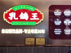 -朱记乳鸽王·非遗石岐乳鸽·全鸽宴(大兴旗舰店)