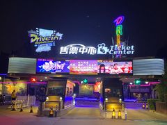 -枫花园汽车电影院(朝阳公园店)