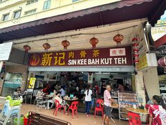 -新记肉骨茶