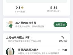 -星巴克(上海长宁来福士1F店)