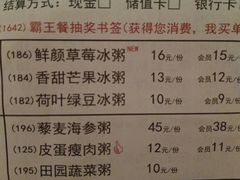 菜单-嘉和一品粥(津华昌道店)