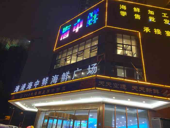 海港海中鲜(汉口总店"在外地工作多年,回来以后朋友一定要为我庆.