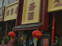 -华盛园卷子王农家菜水库鱼