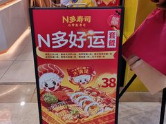 -n多寿司(滨湖万达广场店)