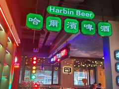 -偏脸子哈尔滨老烧烤(爱建店)