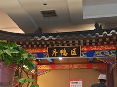 -梅利汴京烤鸭•开封豫菜地标店(晋安路店)