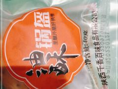 -令氏家外家岐山面(火炬路店)