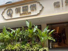 -俏香傣·德宏风味餐厅(万宏路店)