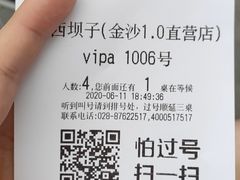 -川西坝子火锅(金沙1.0直营店)