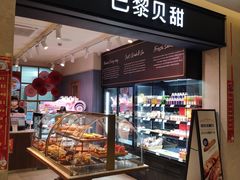 大堂-巴黎贝甜(开发区安盛店)