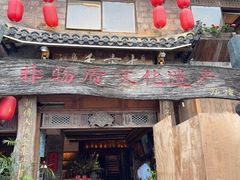 -古市香跷脚牛肉·非遗传承单位