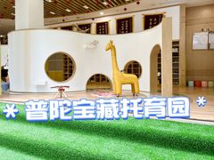 -古力古利托育早教中心(澳门路校区)