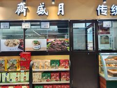 -月盛斋(牛街店)