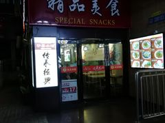 -沙县小吃(龙阳广场店)