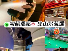 -山水温泉