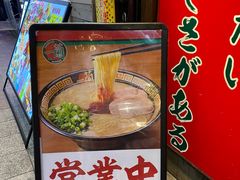 -一兰拉面(梅田阪急东通店)