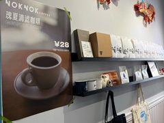 -NokNok Coffee(宽窄巷子店)