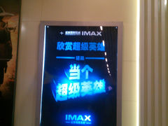 -北京英嘉国际影城(金源CINITY店)
