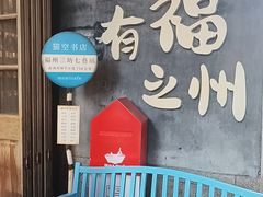 -三坊七巷历史文化街区