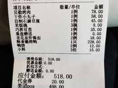 账单-四季民福烤鸭店(故宫店)