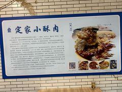 -定家小酥肉·清真(回民街店)