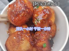 -阿宝生煎包(万松园总店)