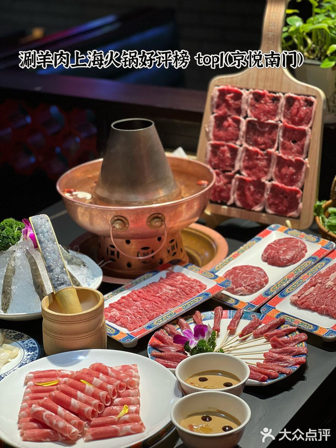 欢迎来到上海火锅故事时间-京悦南门涮羊肉94 - 大众点评吃喝玩乐