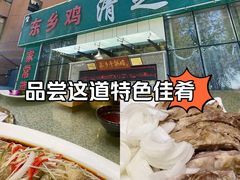 -清之口·东乡鸡自助饺子(经二路店)