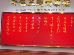 -芋包王闽南茶楼(八市店)