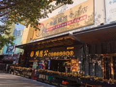 门面-顺德公广东猪肚鸡·煲仔饭(白石洲店)